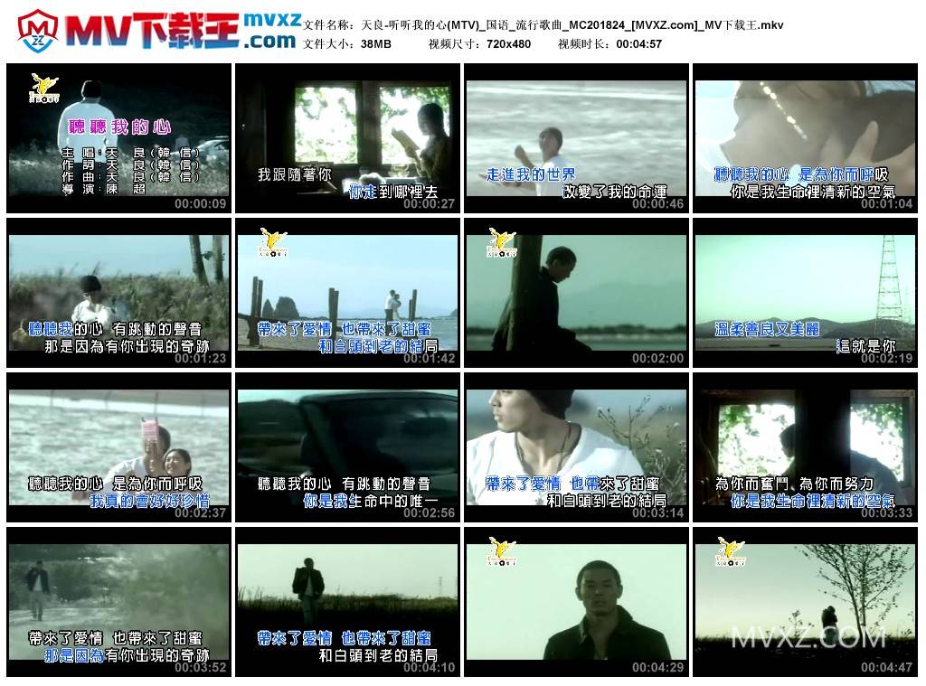 天良-听听我的心(MTV)_国语_流行歌曲_MC201824